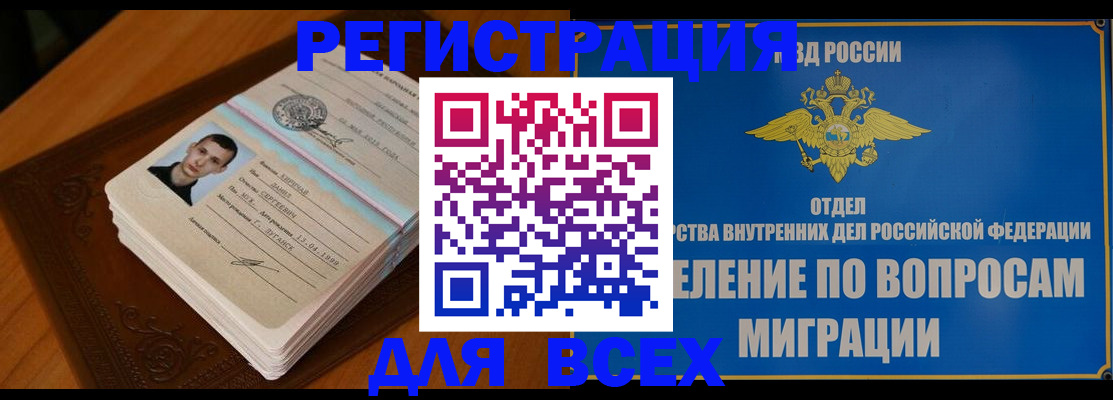 прописка для работы в Шагонаре