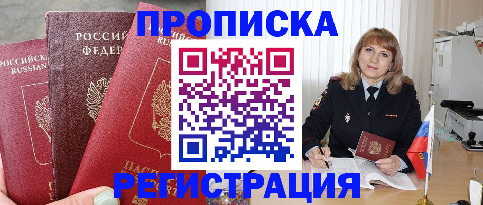 прописка для работы в Шагонаре